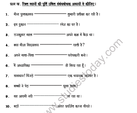 cbse-class-7-hindi-post-preposition-worksheet